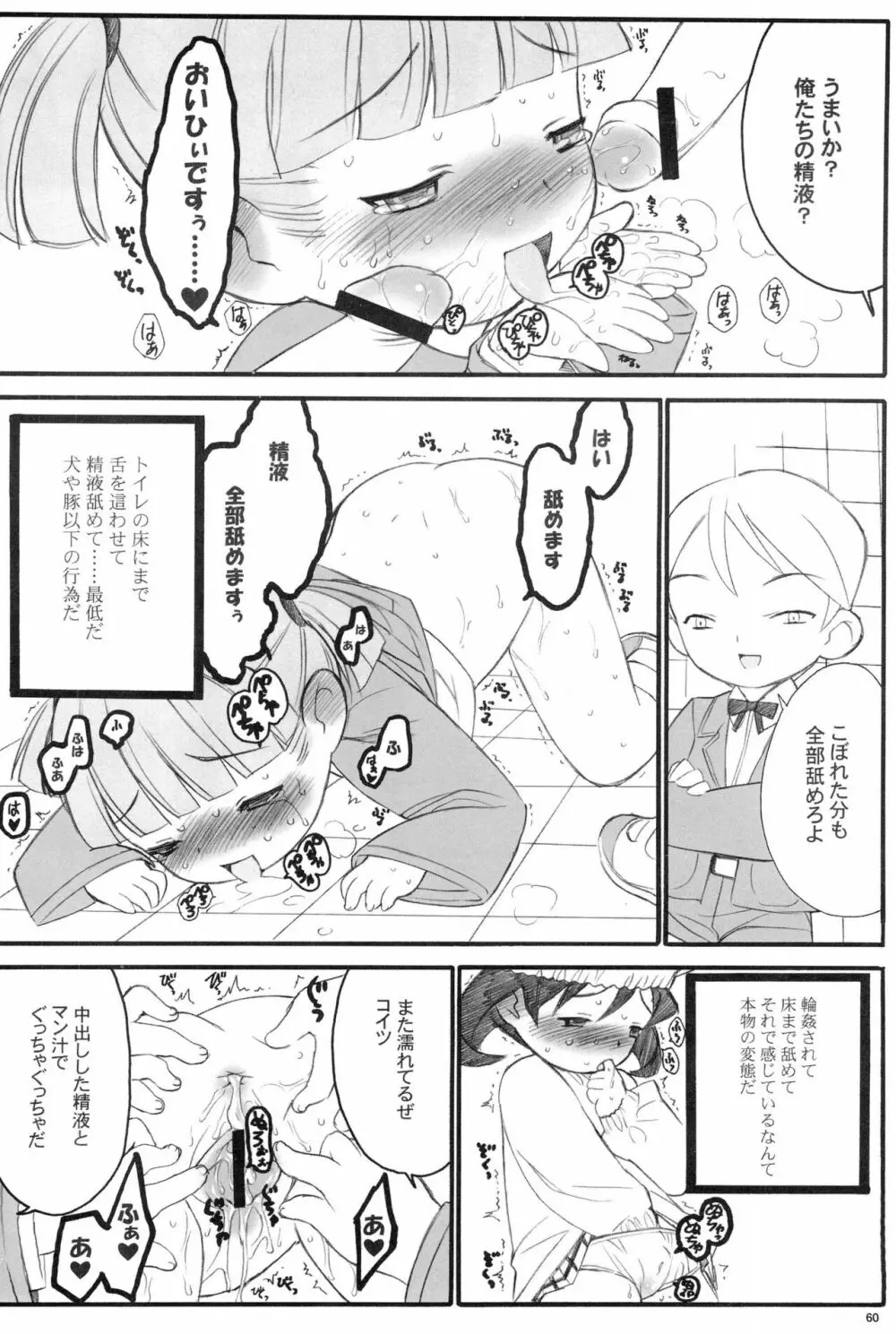 週刊わたしのおにいちゃんのほん 60ページ