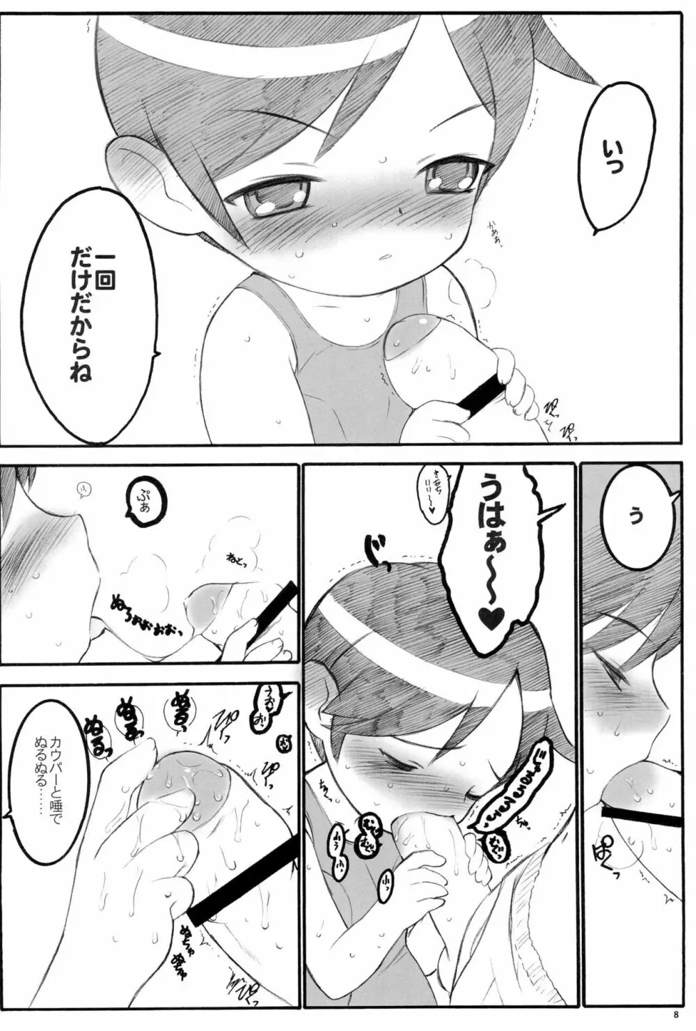 週刊わたしのおにいちゃんのほん 8ページ