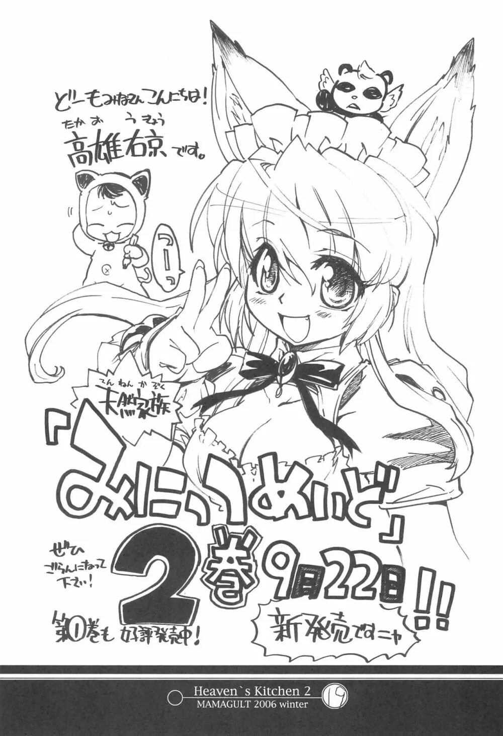 Heaven’s Kitchen 2 19ページ