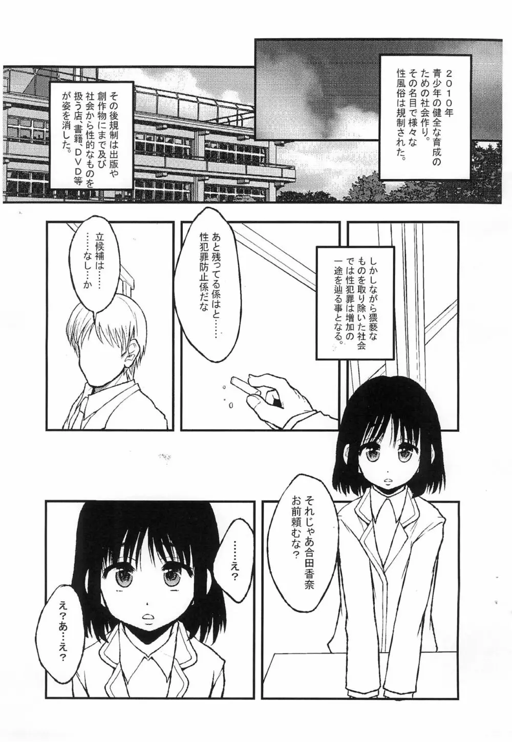 学園で一番ちいさな香奈さんは性犯罪防止係なのです 3ページ