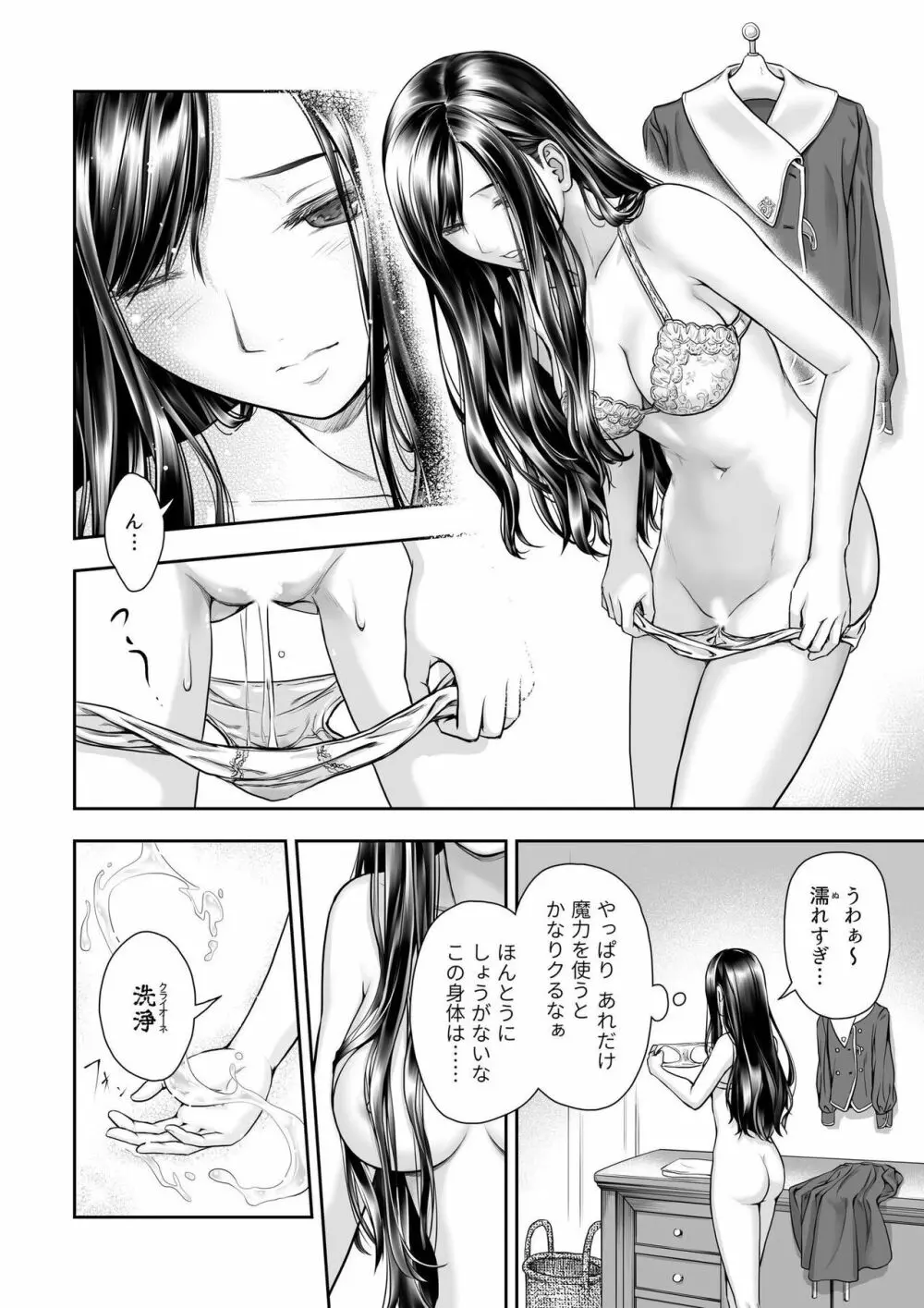 百合香と乾かないシーツ 乱れ百合 12ページ