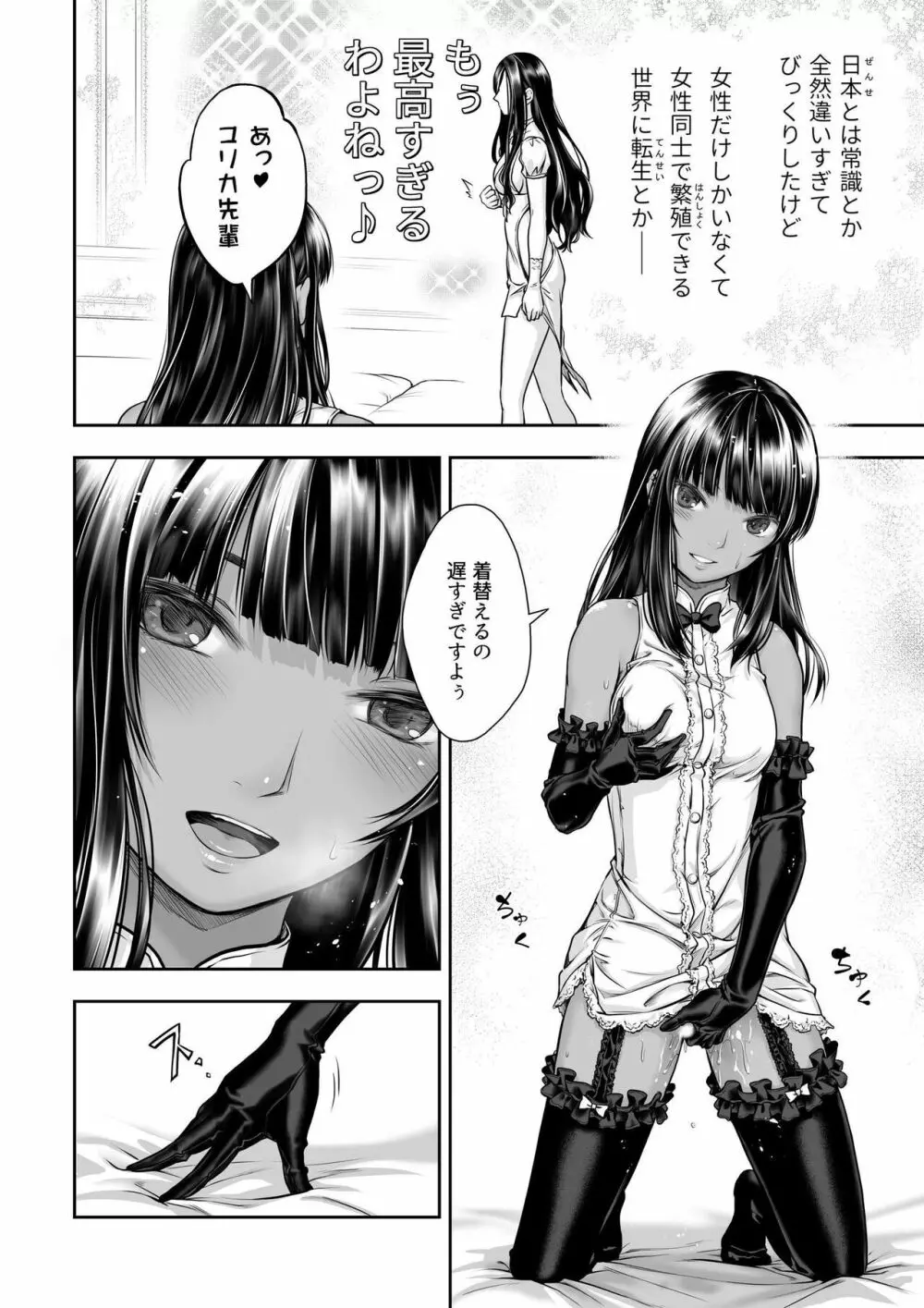 百合香と乾かないシーツ 乱れ百合 16ページ