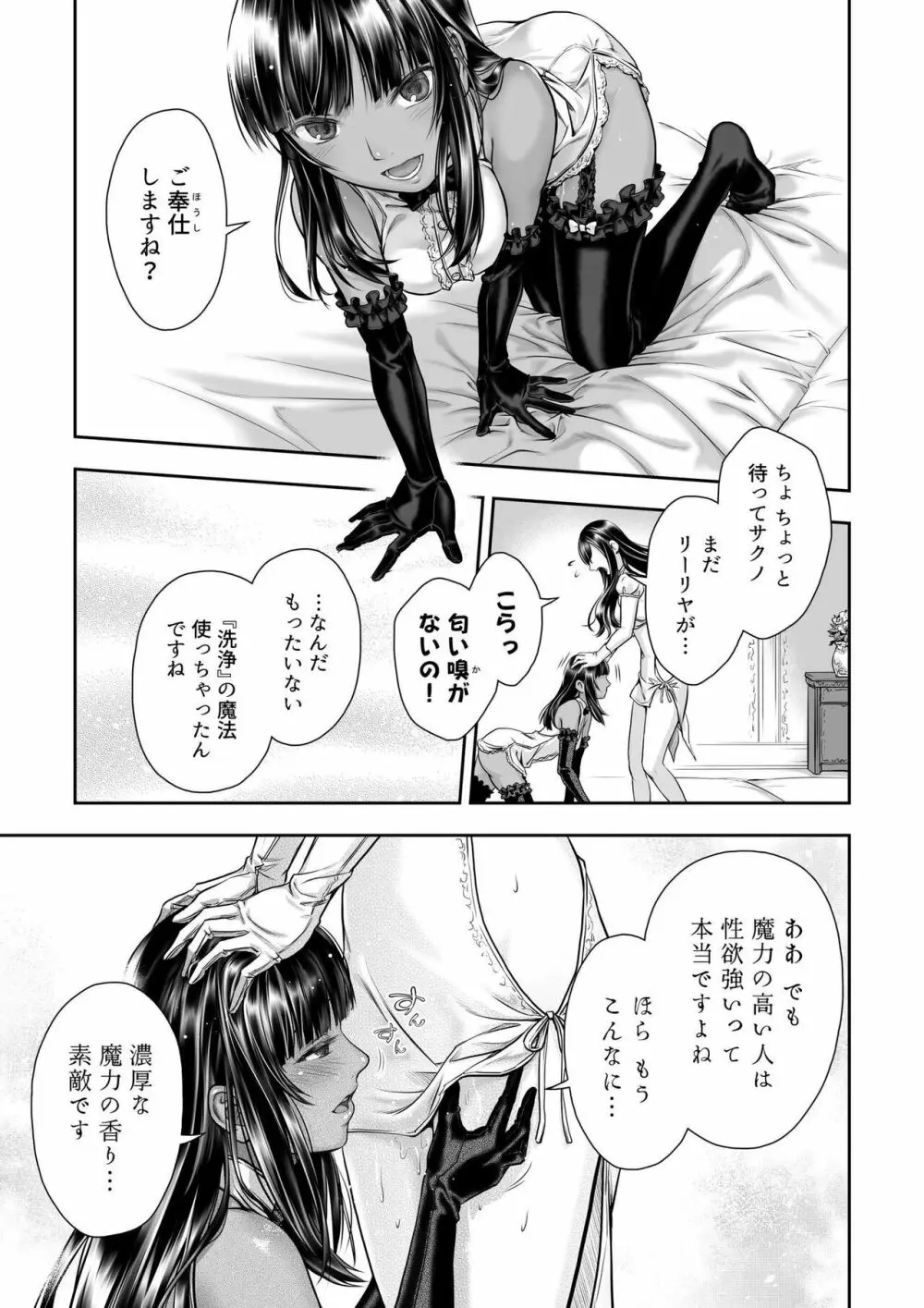 百合香と乾かないシーツ 乱れ百合 17ページ