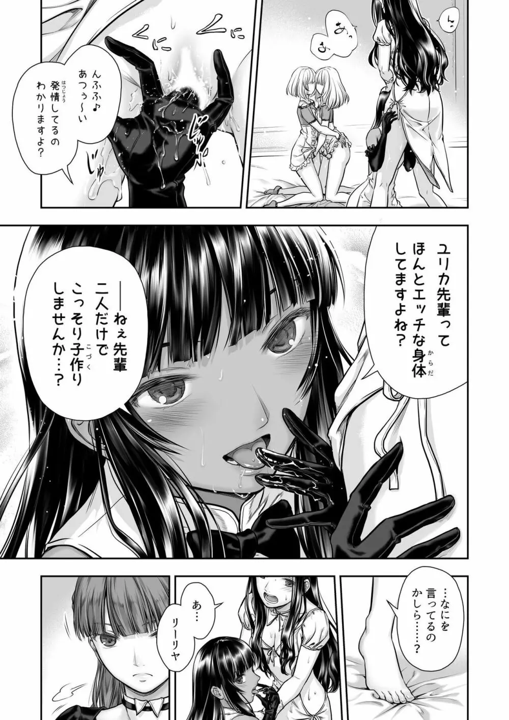 百合香と乾かないシーツ 乱れ百合 19ページ