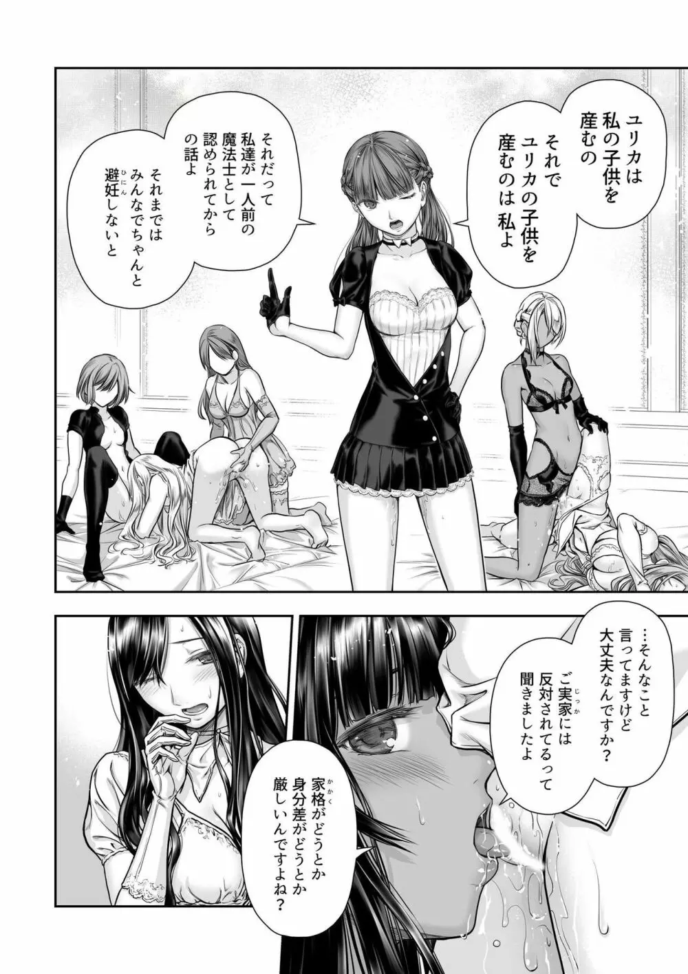 百合香と乾かないシーツ 乱れ百合 20ページ