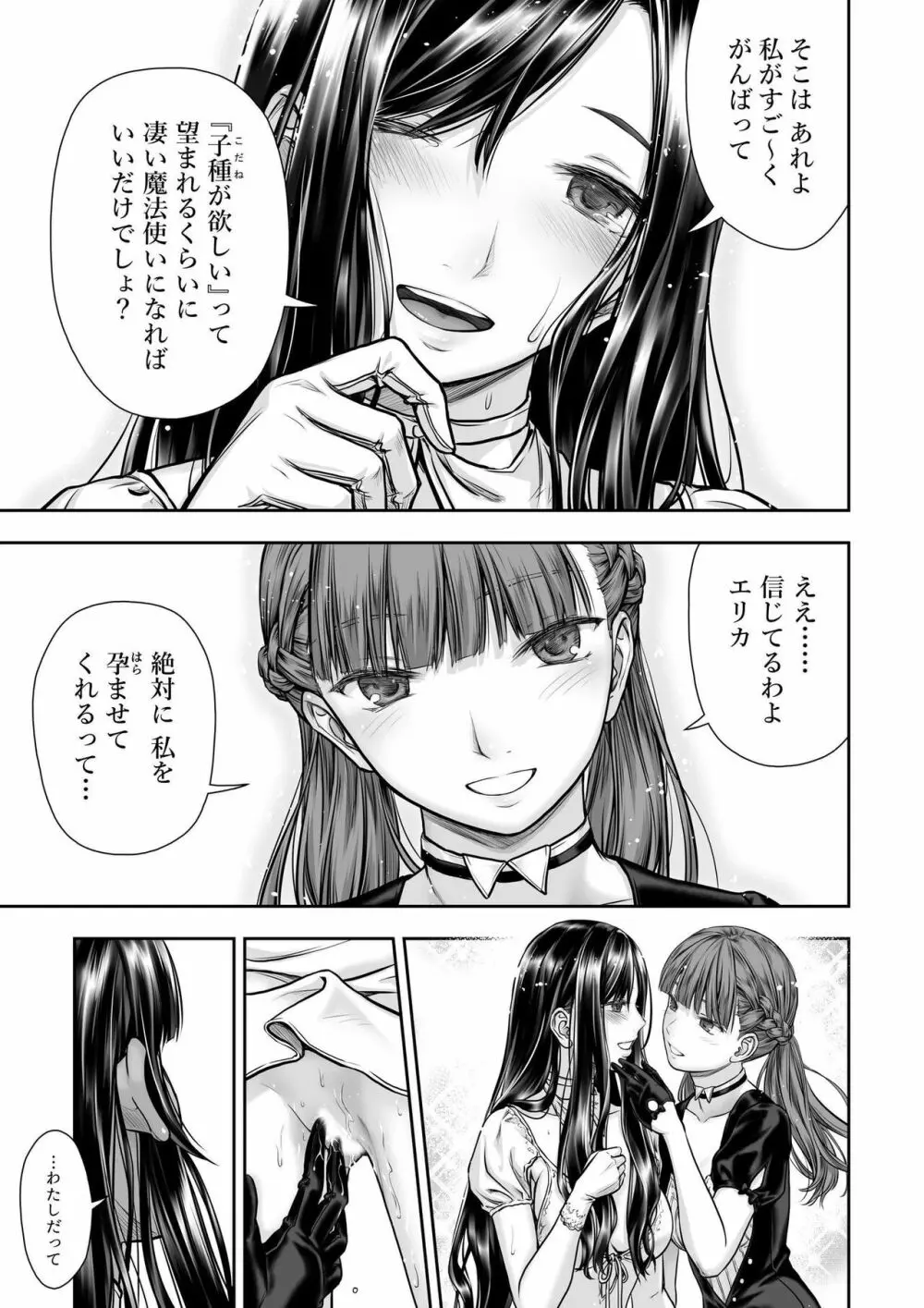 百合香と乾かないシーツ 乱れ百合 21ページ