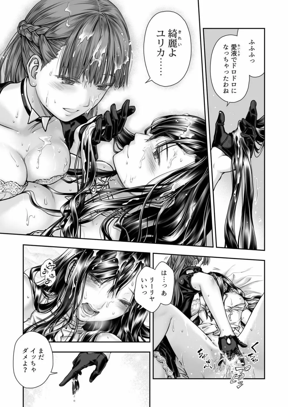 百合香と乾かないシーツ 乱れ百合 29ページ