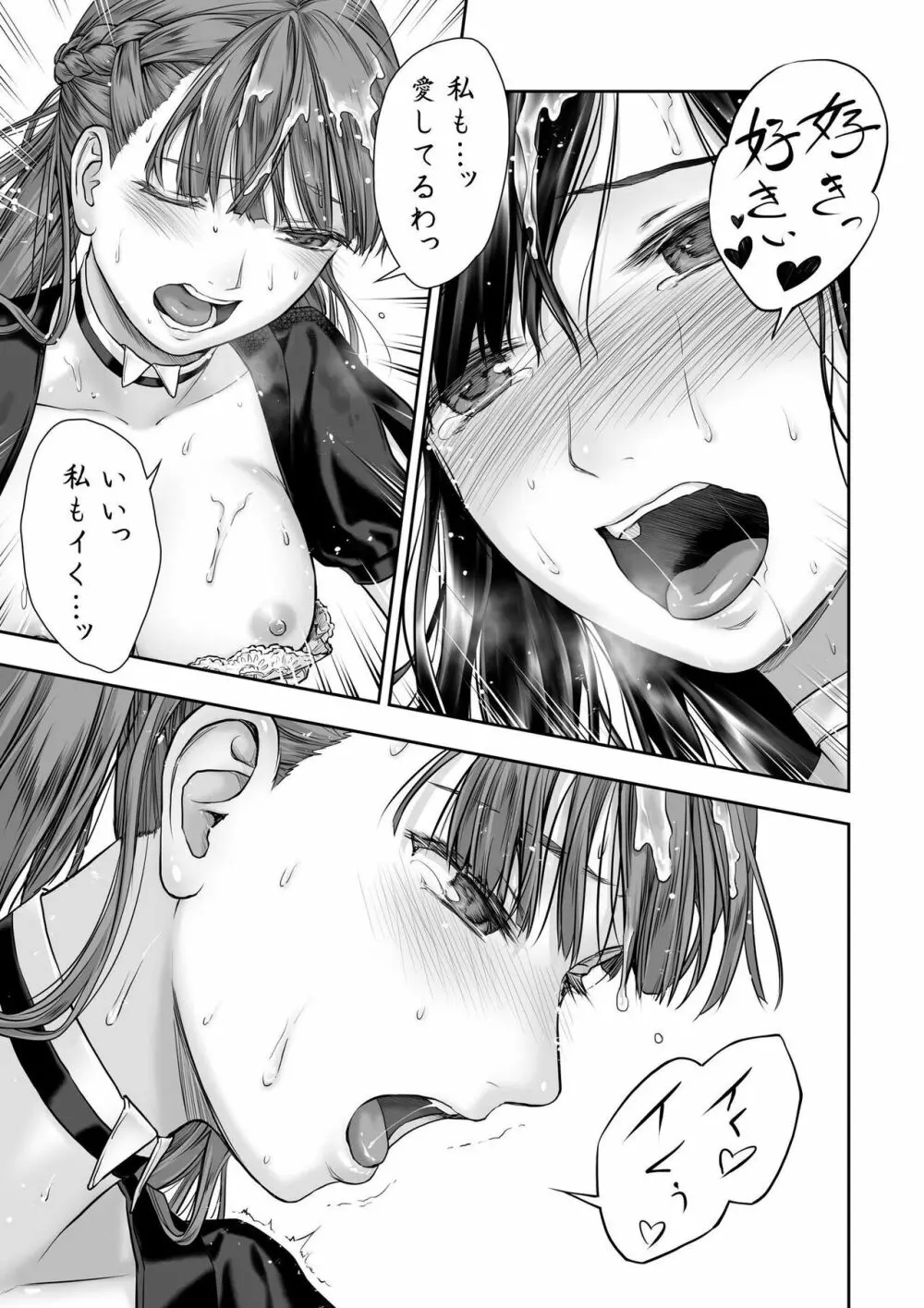 百合香と乾かないシーツ 乱れ百合 37ページ