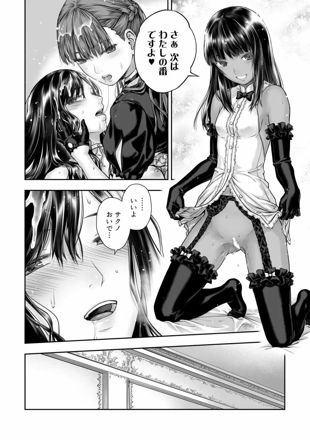 百合香と乾かないシーツ 乱れ百合 42ページ