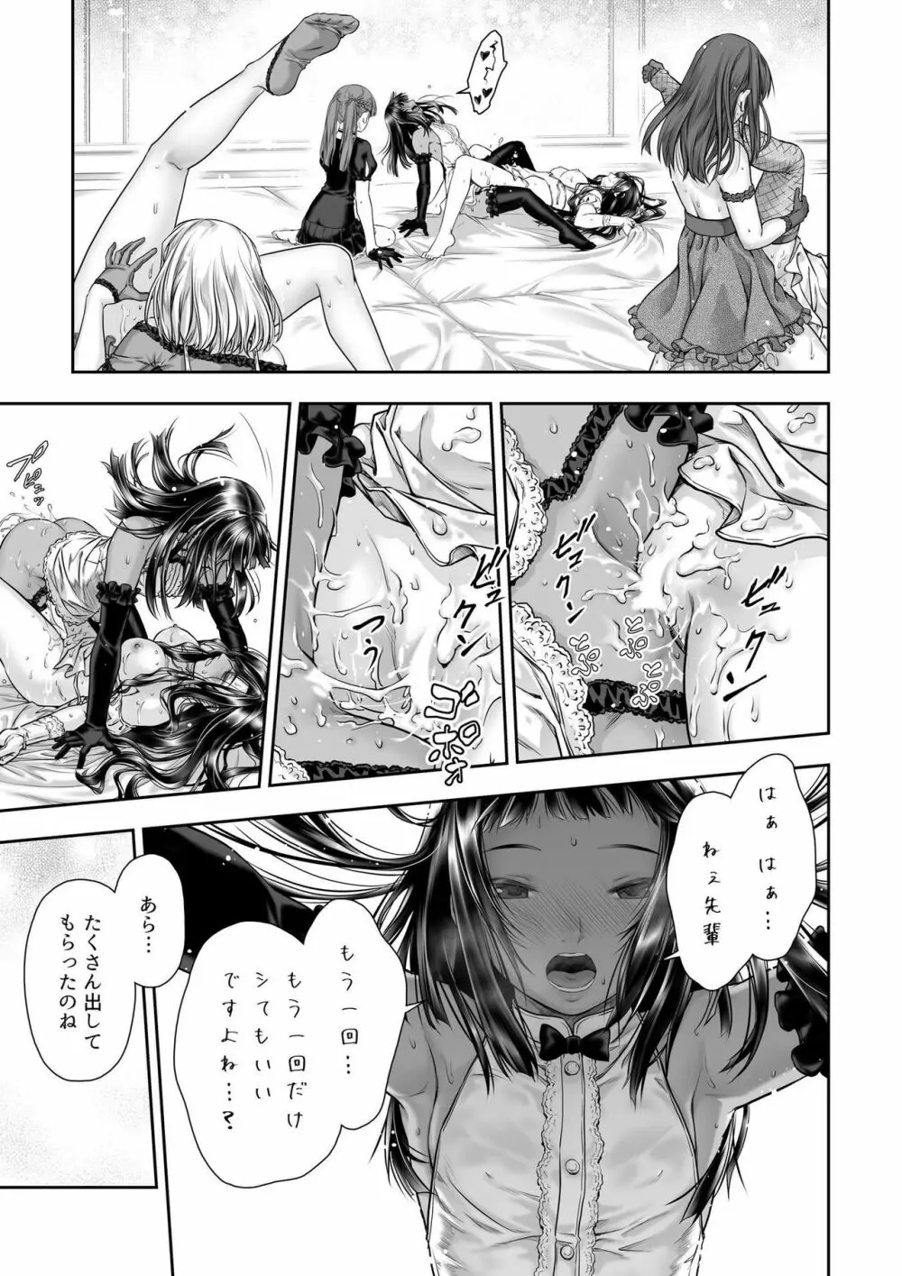 百合香と乾かないシーツ 乱れ百合 47ページ