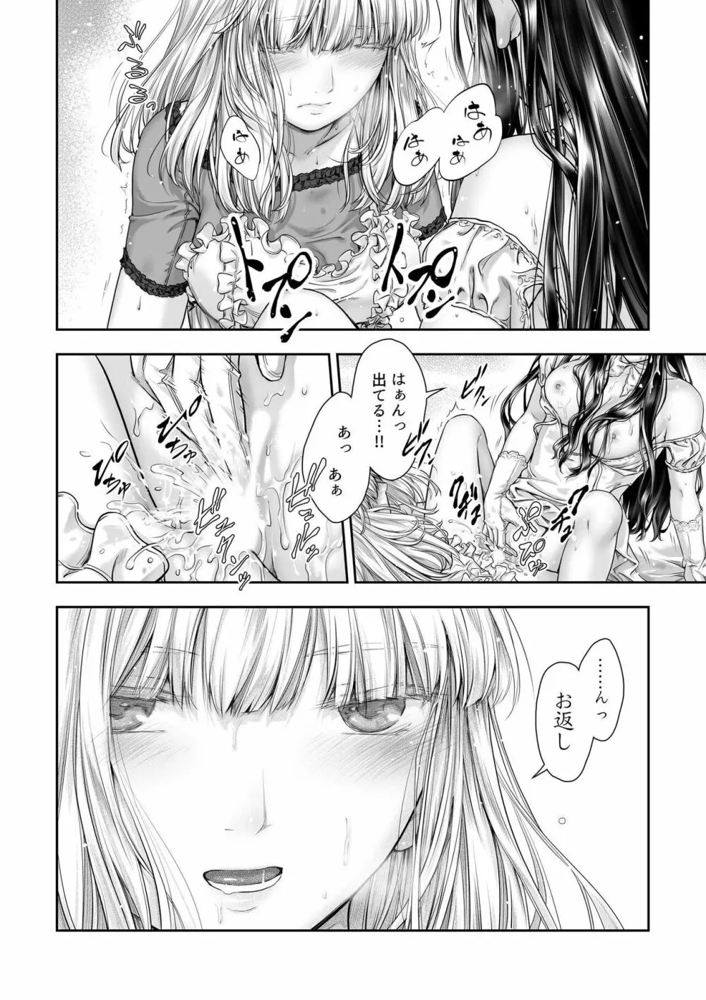 百合香と乾かないシーツ 乱れ百合 52ページ