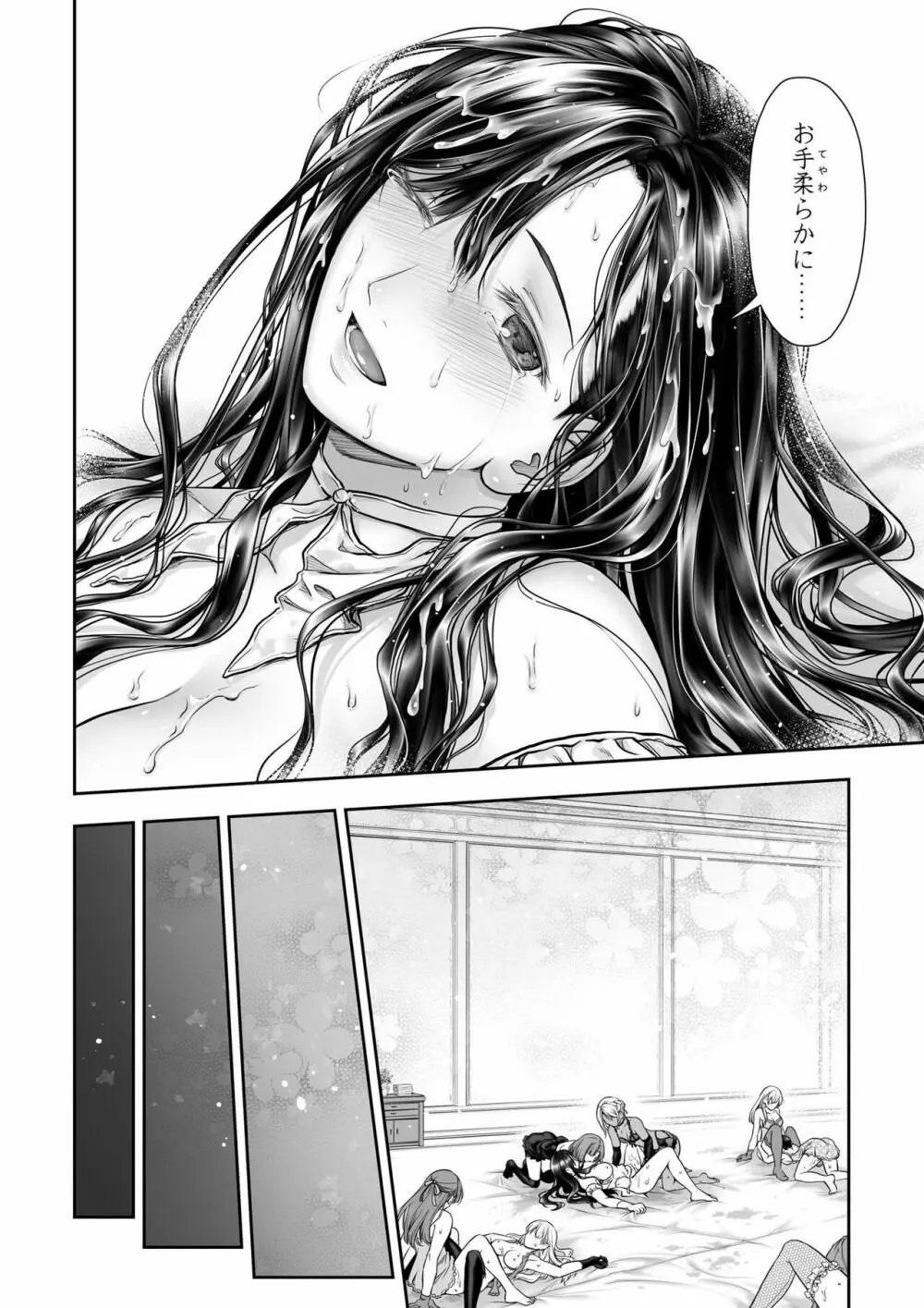 百合香と乾かないシーツ 乱れ百合 60ページ