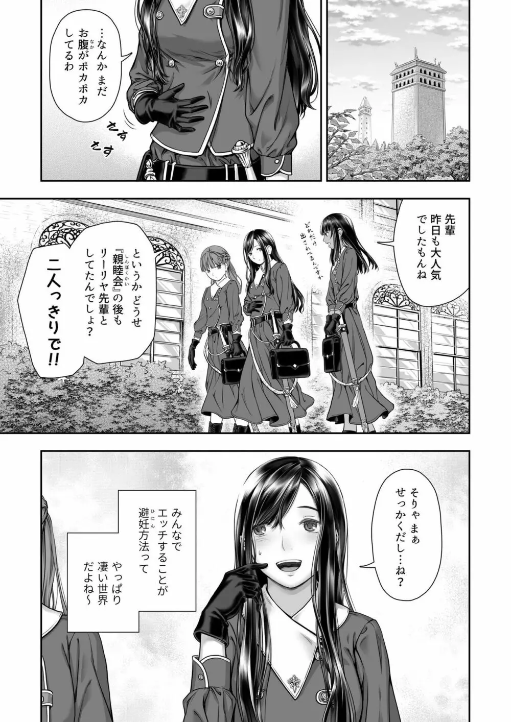 百合香と乾かないシーツ 乱れ百合 61ページ