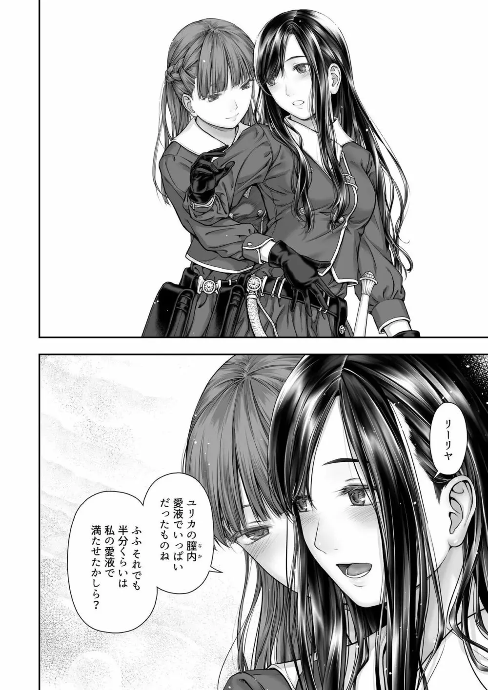 百合香と乾かないシーツ 乱れ百合 62ページ