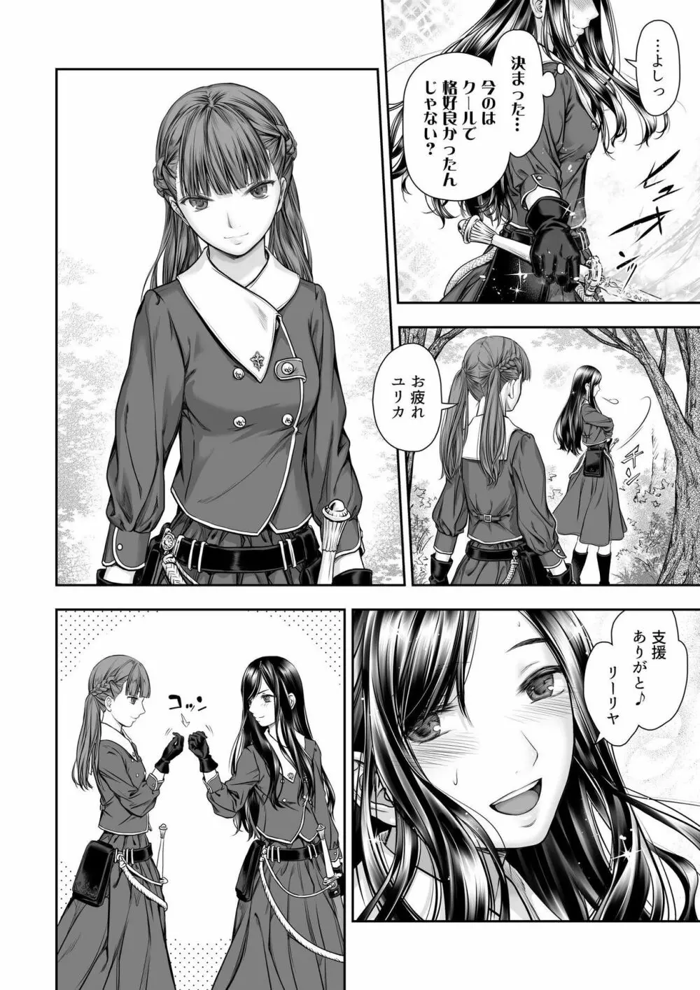 百合香と乾かないシーツ 乱れ百合 8ページ