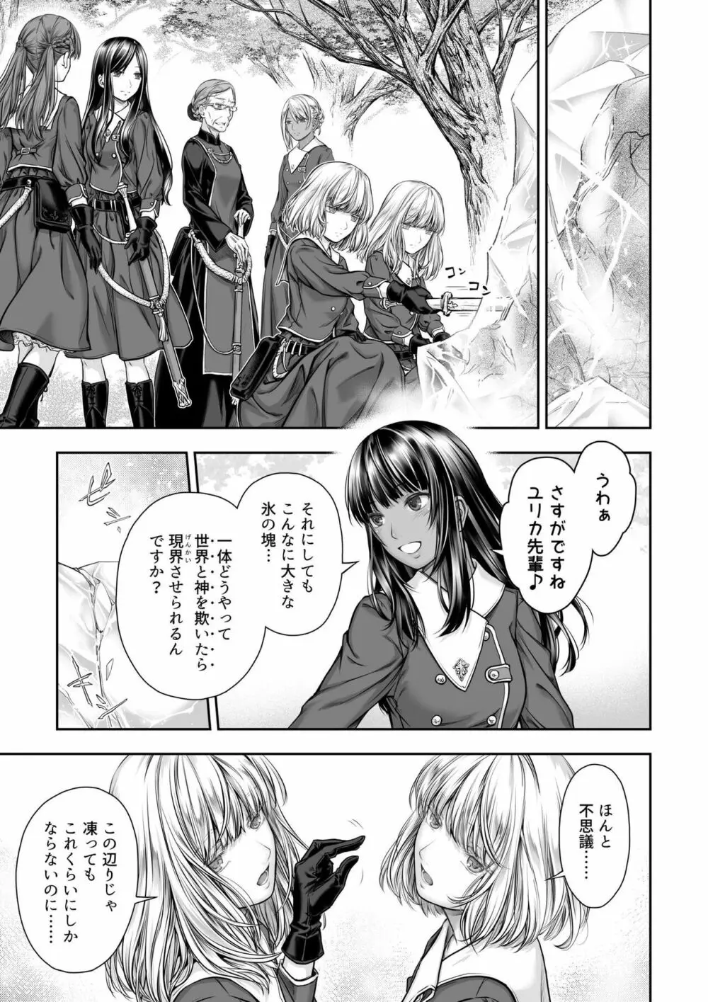 百合香と乾かないシーツ 乱れ百合 9ページ