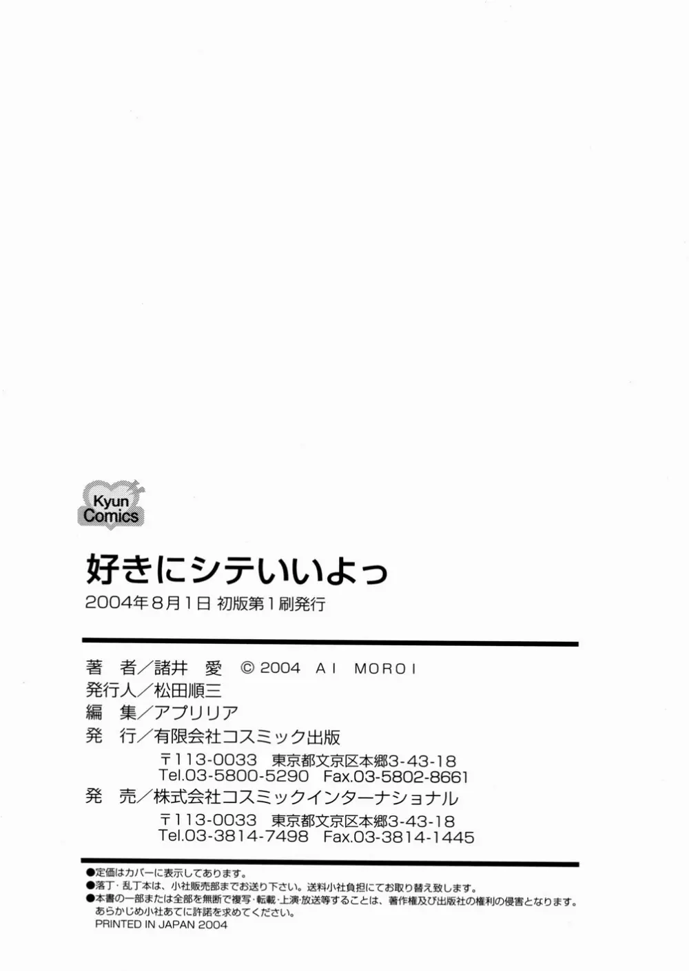 好きにシテいいよっ 180ページ