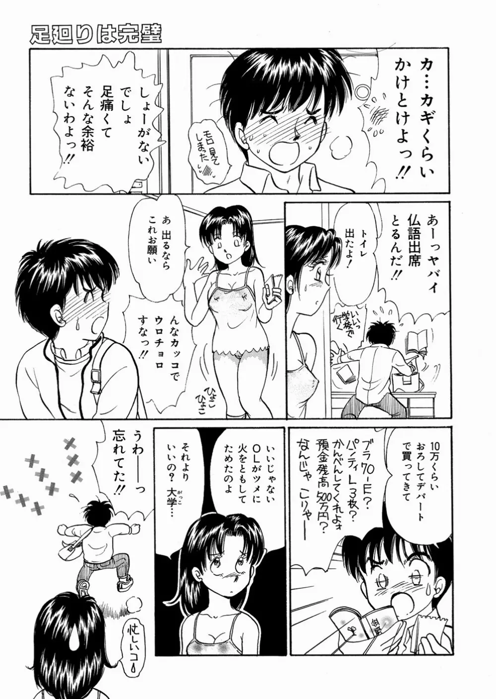 好きにシテいいよっ 63ページ