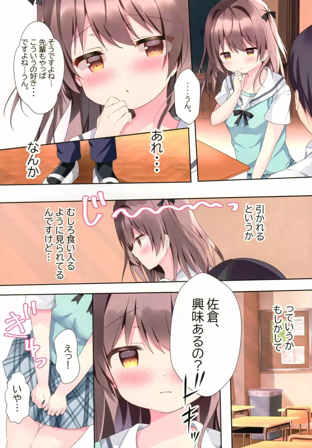 むっつり後輩と性春委員会 4ページ