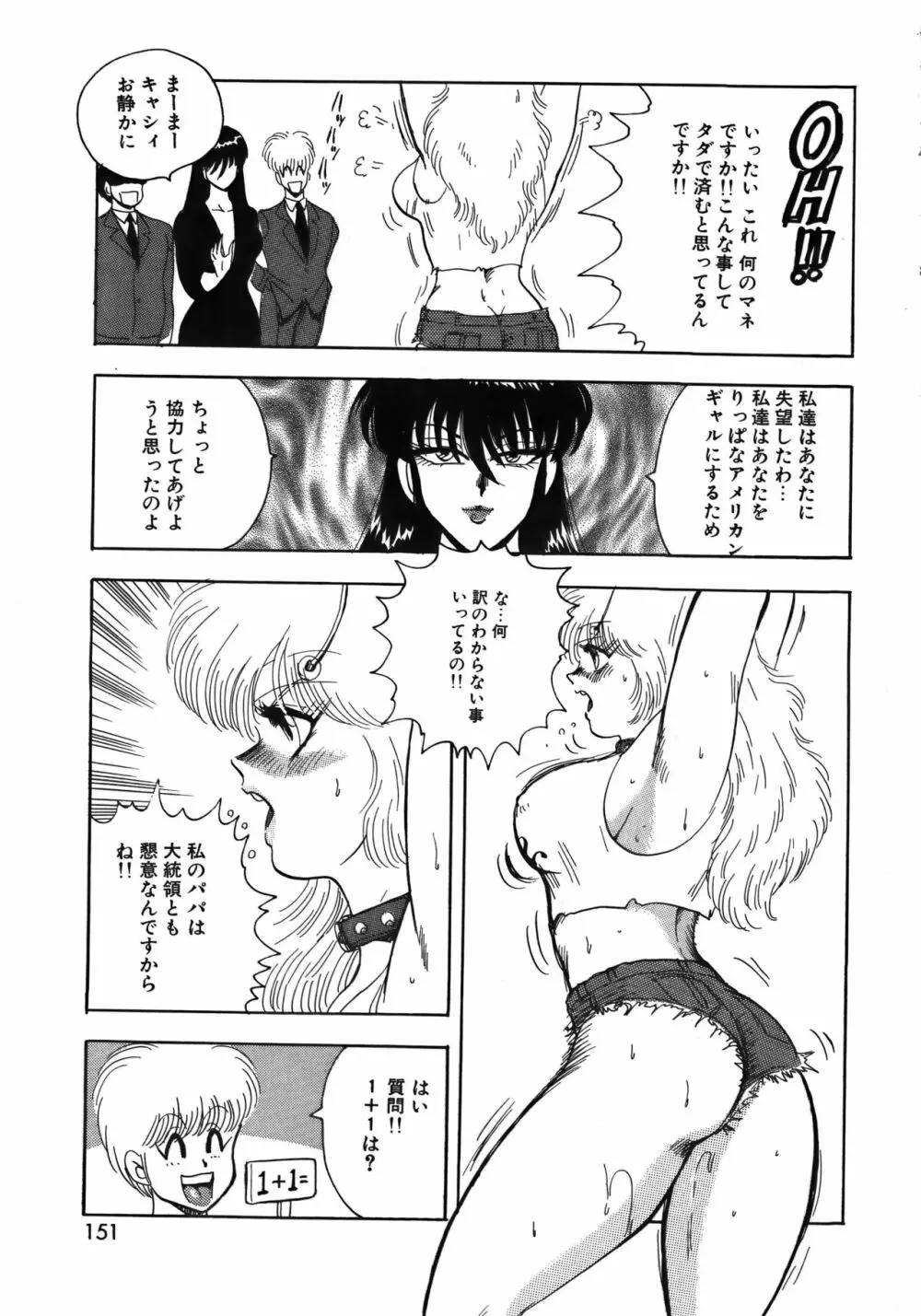 淫獄女王 151ページ