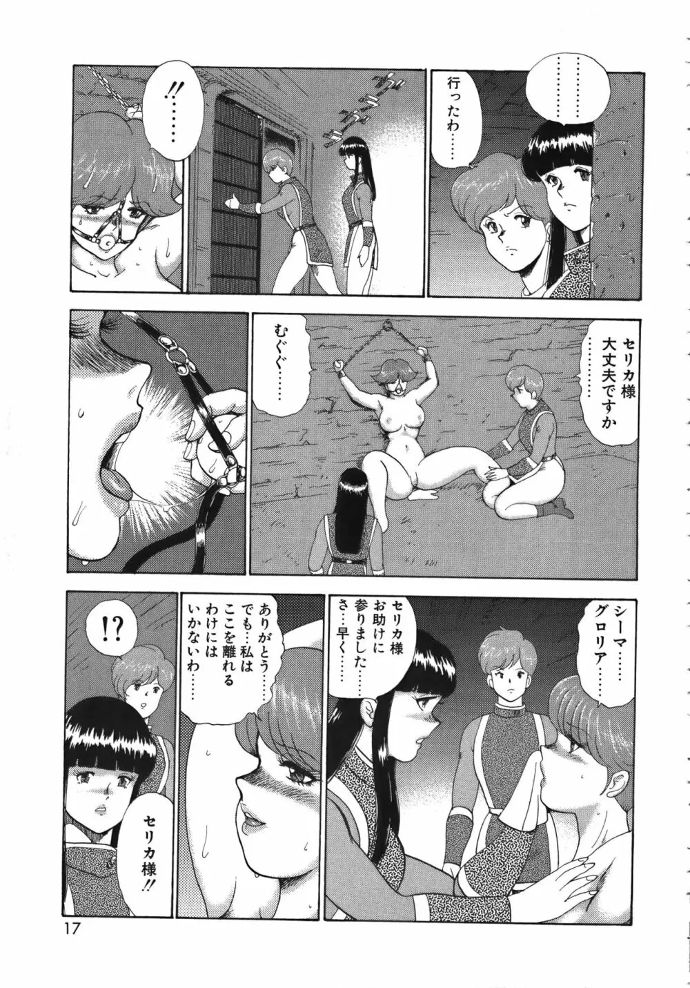 淫獄女王 17ページ