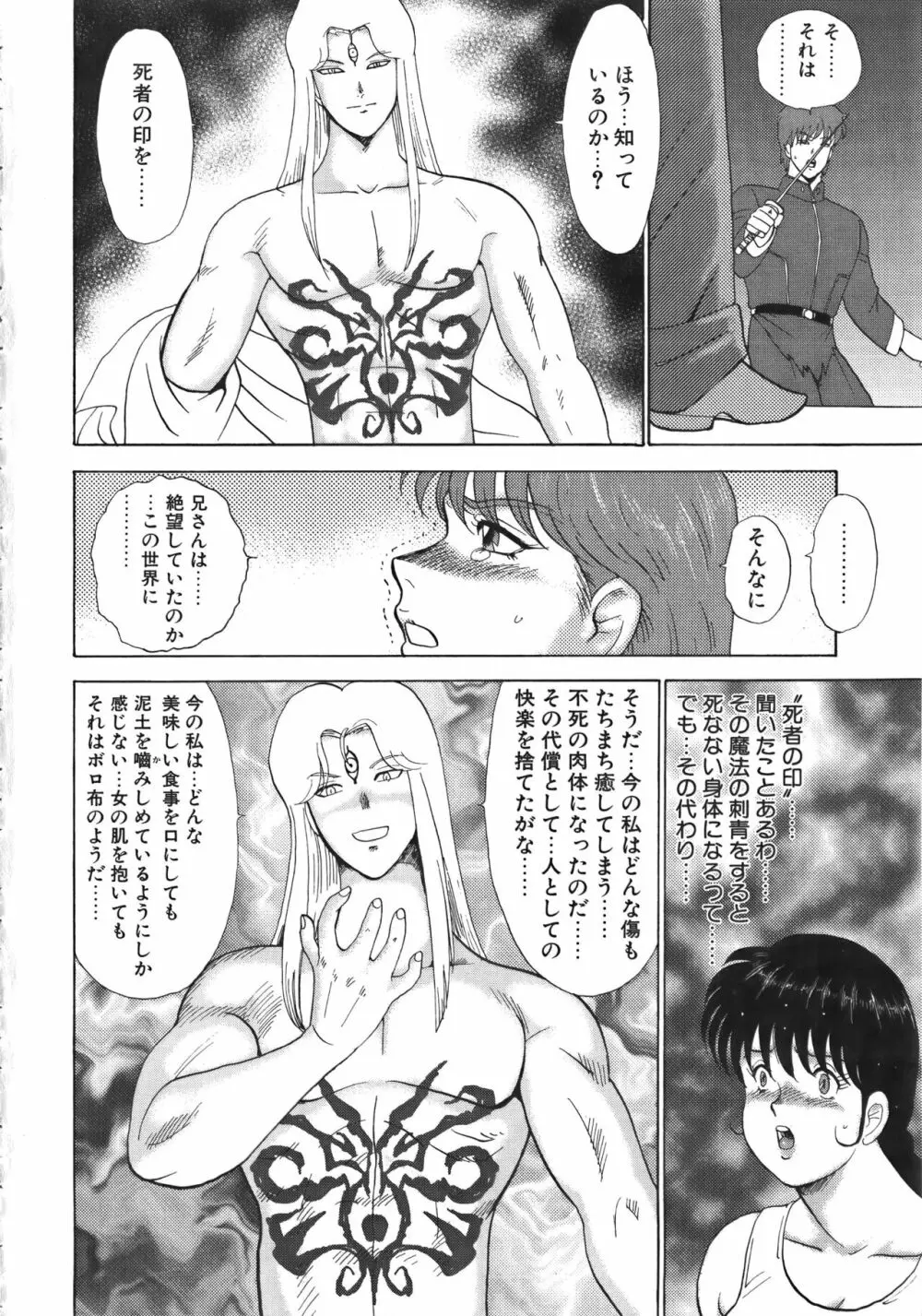 淫獄女王 62ページ