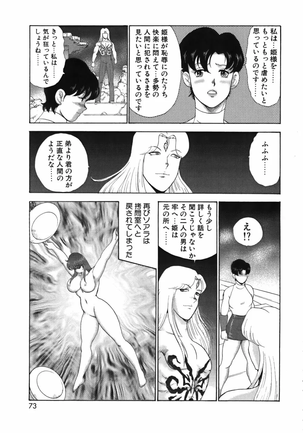 淫獄女王 73ページ