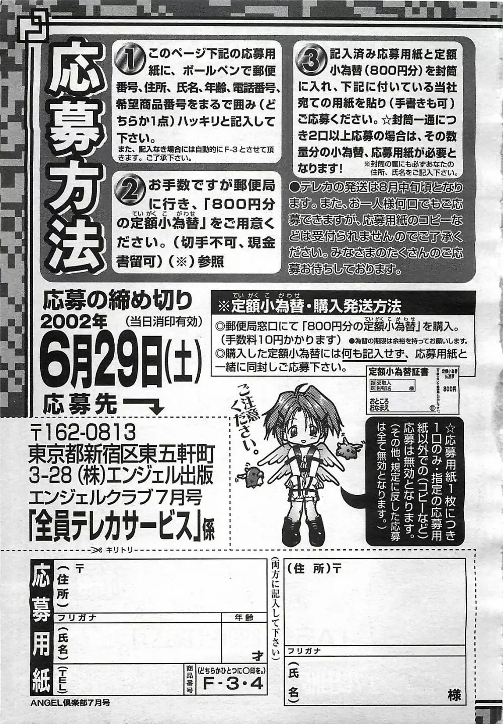 ANGEL 倶楽部 2002年7月号 169ページ