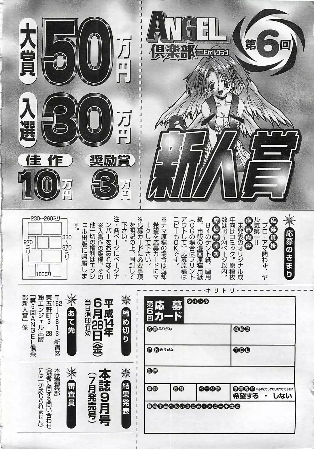 ANGEL 倶楽部 2002年7月号 380ページ