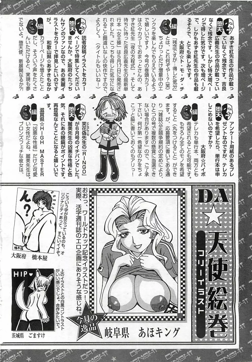 ANGEL 倶楽部 2002年7月号 390ページ