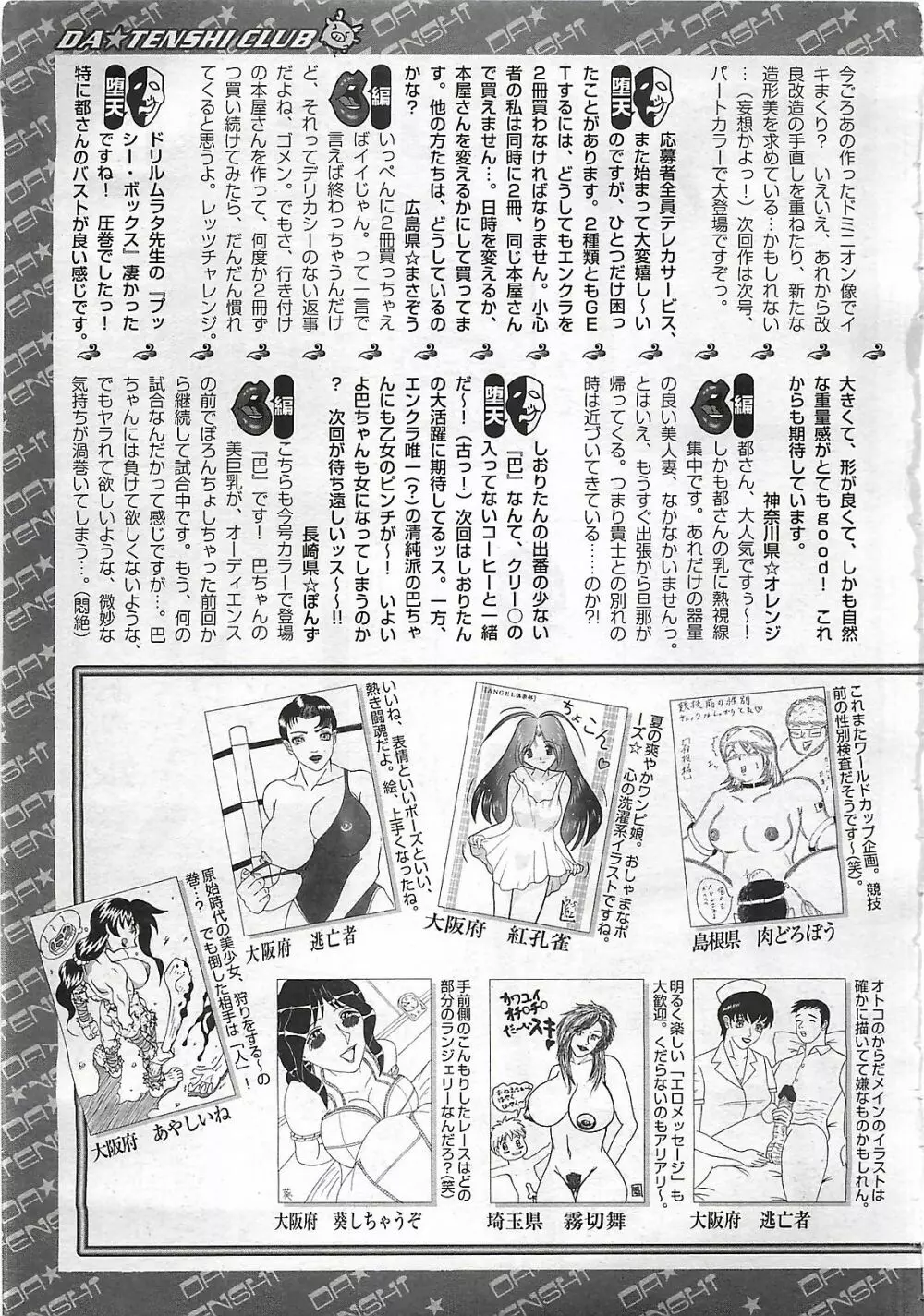 ANGEL 倶楽部 2002年7月号 391ページ