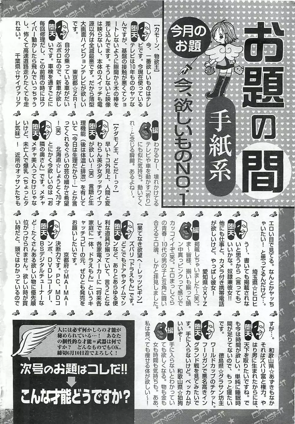 ANGEL 倶楽部 2002年7月号 394ページ