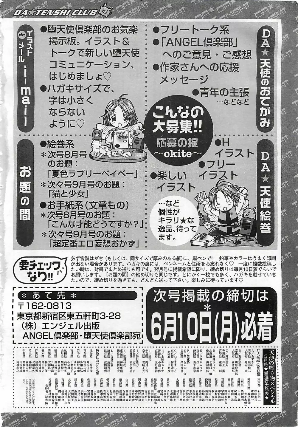 ANGEL 倶楽部 2002年7月号 396ページ