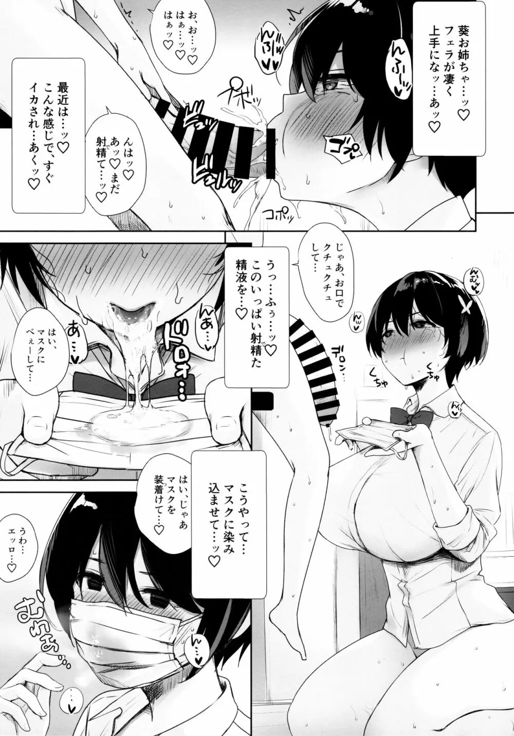 (C99) [焼肉食べたい (でらうえあ)] いつもノーパン・ノーブラな無感情お姉ちゃんの子宮にいっぱいHなこと(お説教)をしてボクのモノにする本 20ページ