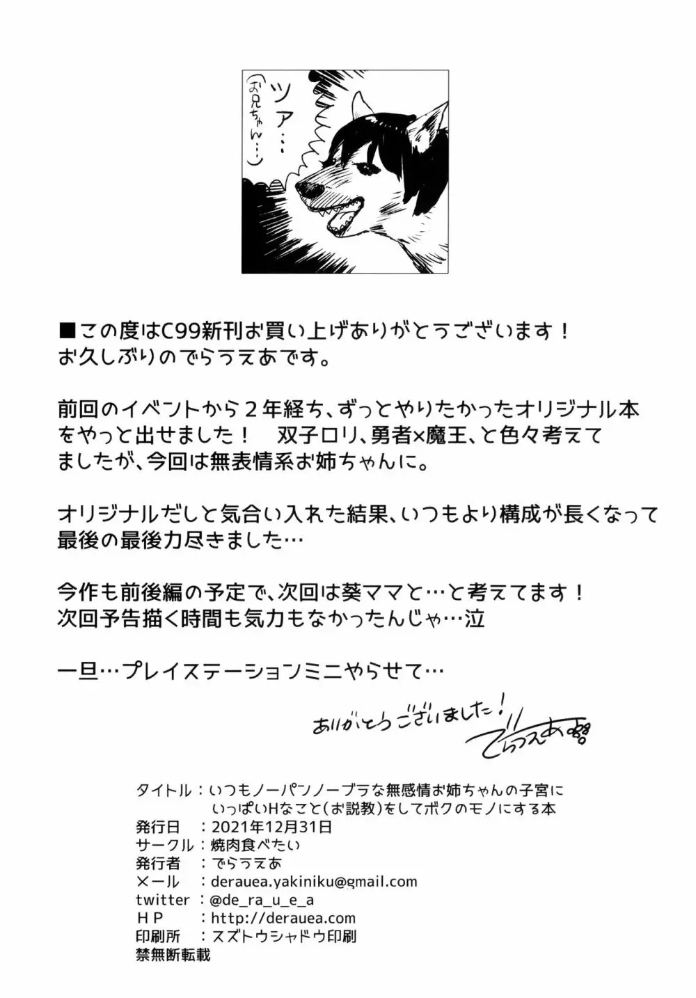 (C99) [焼肉食べたい (でらうえあ)] いつもノーパン・ノーブラな無感情お姉ちゃんの子宮にいっぱいHなこと(お説教)をしてボクのモノにする本 33ページ