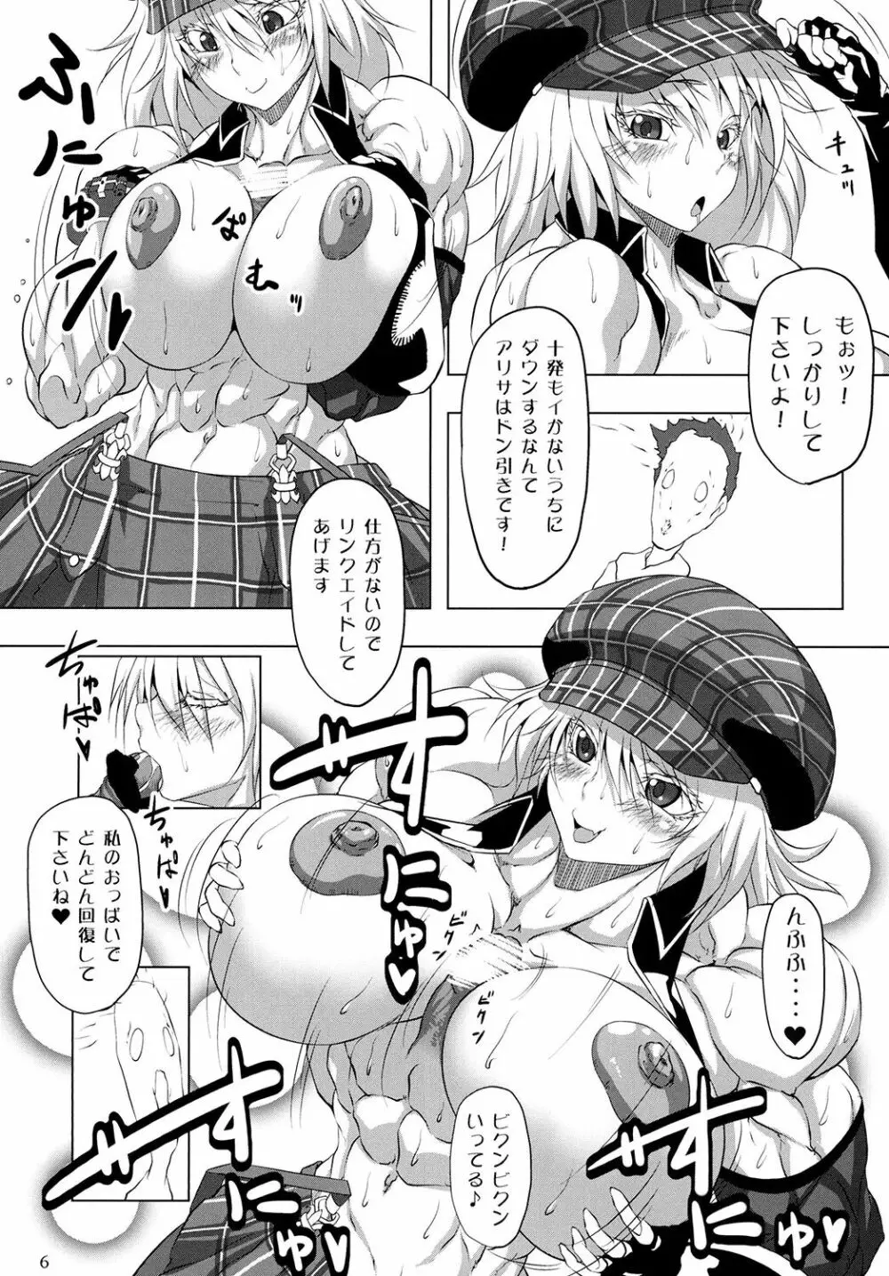 捕食系女子 5ページ