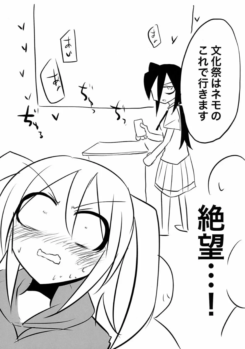 [八神合体 (よろず)] 根元陽菜はH(なこと)がしたい! (私がモテないのはどう考えてもお前らが悪い!) 20ページ