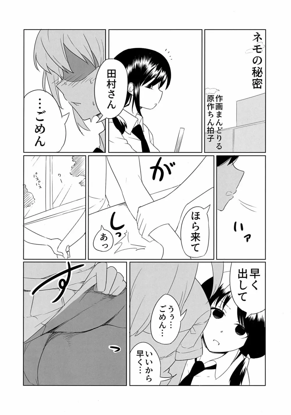 [八神合体 (よろず)] 根元陽菜はH(なこと)がしたい! (私がモテないのはどう考えてもお前らが悪い!) 21ページ