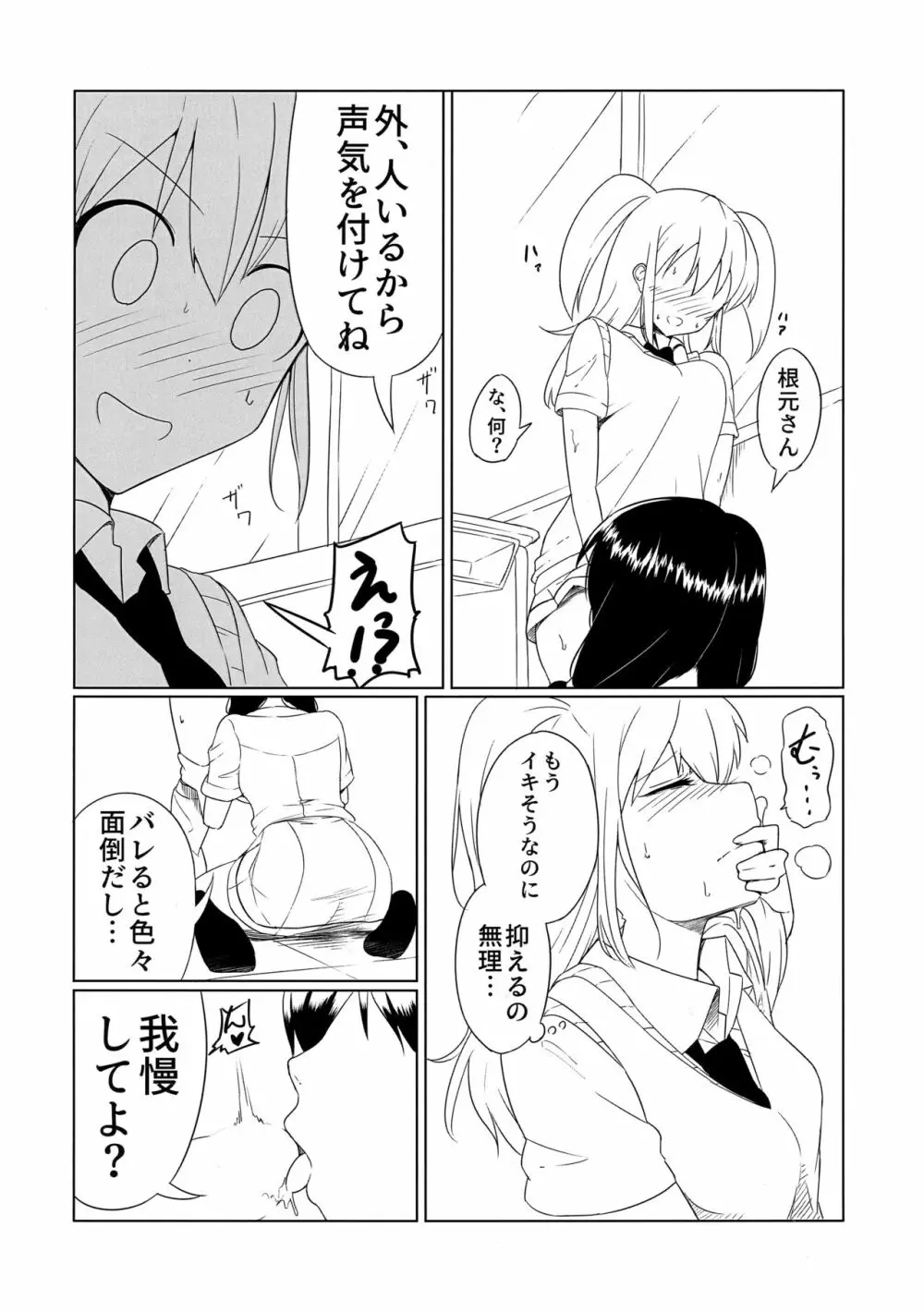 [八神合体 (よろず)] 根元陽菜はH(なこと)がしたい! (私がモテないのはどう考えてもお前らが悪い!) 23ページ