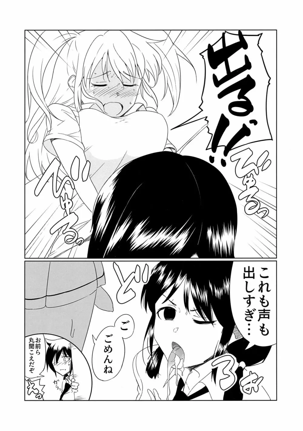 [八神合体 (よろず)] 根元陽菜はH(なこと)がしたい! (私がモテないのはどう考えてもお前らが悪い!) 25ページ