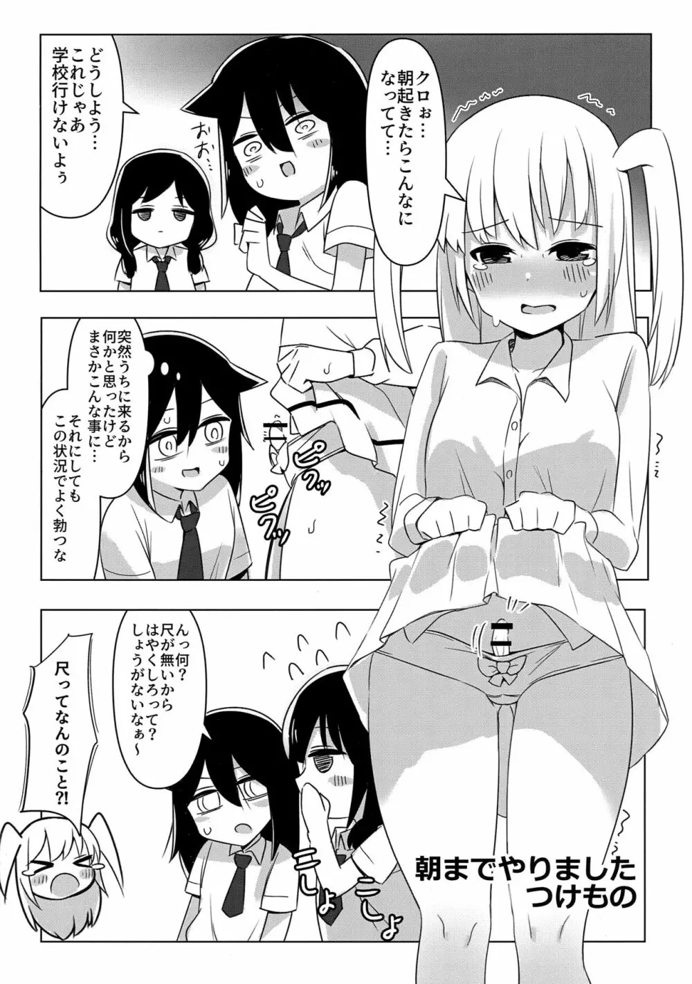 [八神合体 (よろず)] 根元陽菜はH(なこと)がしたい! (私がモテないのはどう考えてもお前らが悪い!) 3ページ