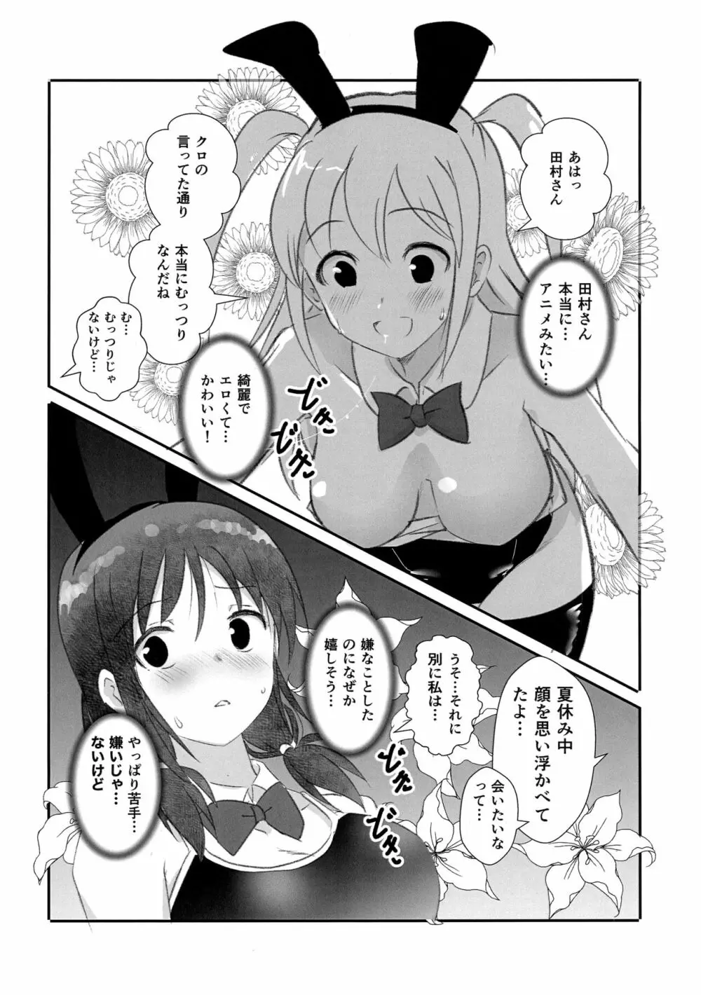 [八神合体 (よろず)] 根元陽菜はH(なこと)がしたい! (私がモテないのはどう考えてもお前らが悪い!) 30ページ