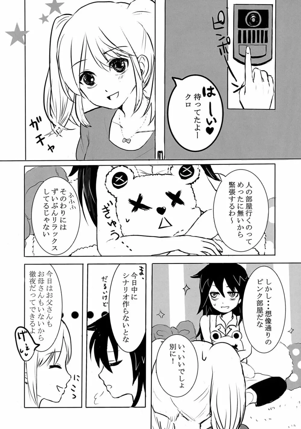 [八神合体 (よろず)] 根元陽菜はH(なこと)がしたい! (私がモテないのはどう考えてもお前らが悪い!) 35ページ