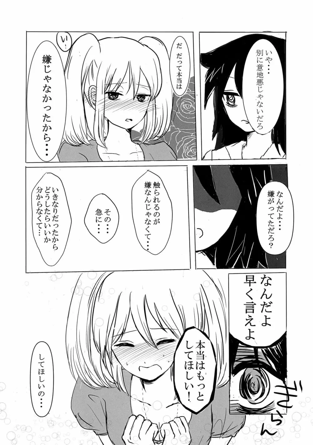 [八神合体 (よろず)] 根元陽菜はH(なこと)がしたい! (私がモテないのはどう考えてもお前らが悪い!) 39ページ