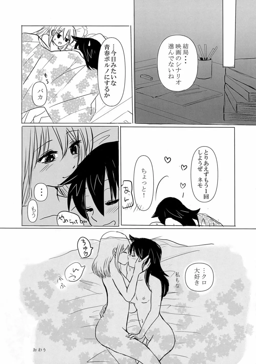 [八神合体 (よろず)] 根元陽菜はH(なこと)がしたい! (私がモテないのはどう考えてもお前らが悪い!) 44ページ