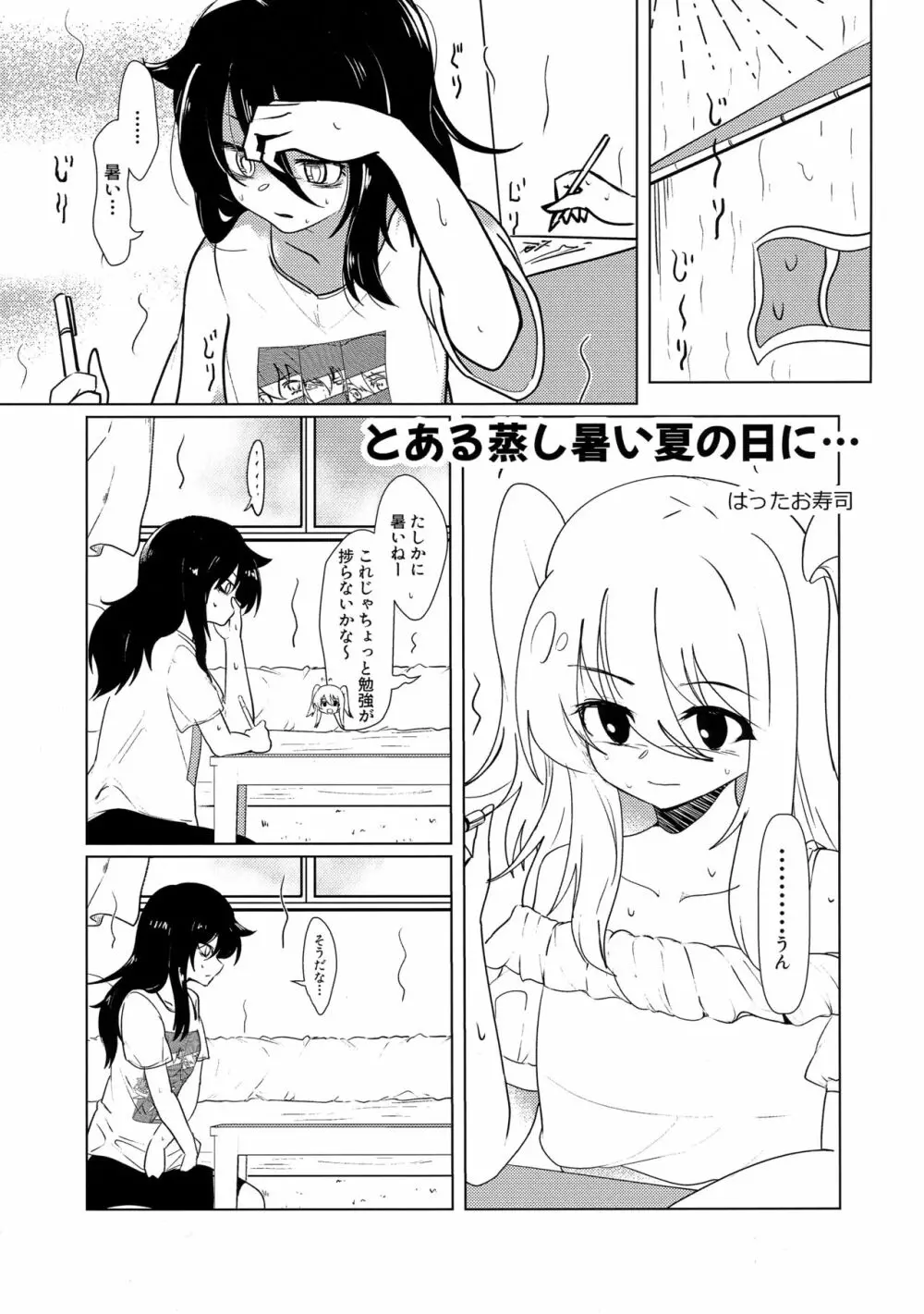 [八神合体 (よろず)] 根元陽菜はH(なこと)がしたい! (私がモテないのはどう考えてもお前らが悪い!) 46ページ