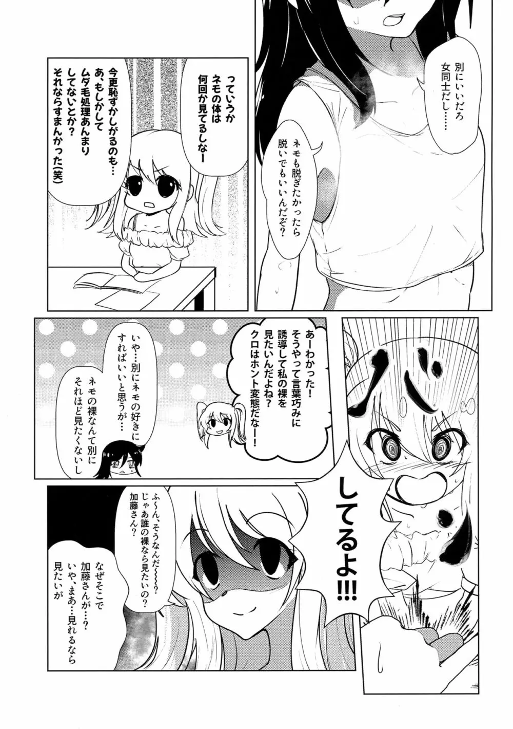 [八神合体 (よろず)] 根元陽菜はH(なこと)がしたい! (私がモテないのはどう考えてもお前らが悪い!) 48ページ