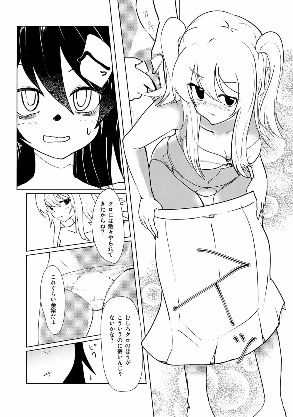 [八神合体 (よろず)] 根元陽菜はH(なこと)がしたい! (私がモテないのはどう考えてもお前らが悪い!) 51ページ