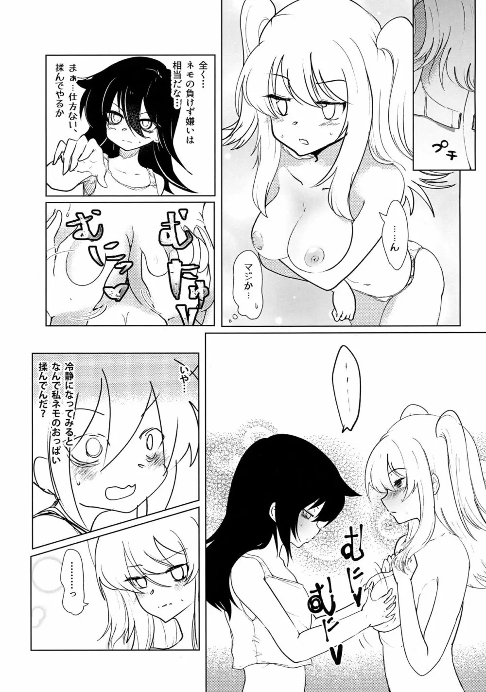 [八神合体 (よろず)] 根元陽菜はH(なこと)がしたい! (私がモテないのはどう考えてもお前らが悪い!) 54ページ