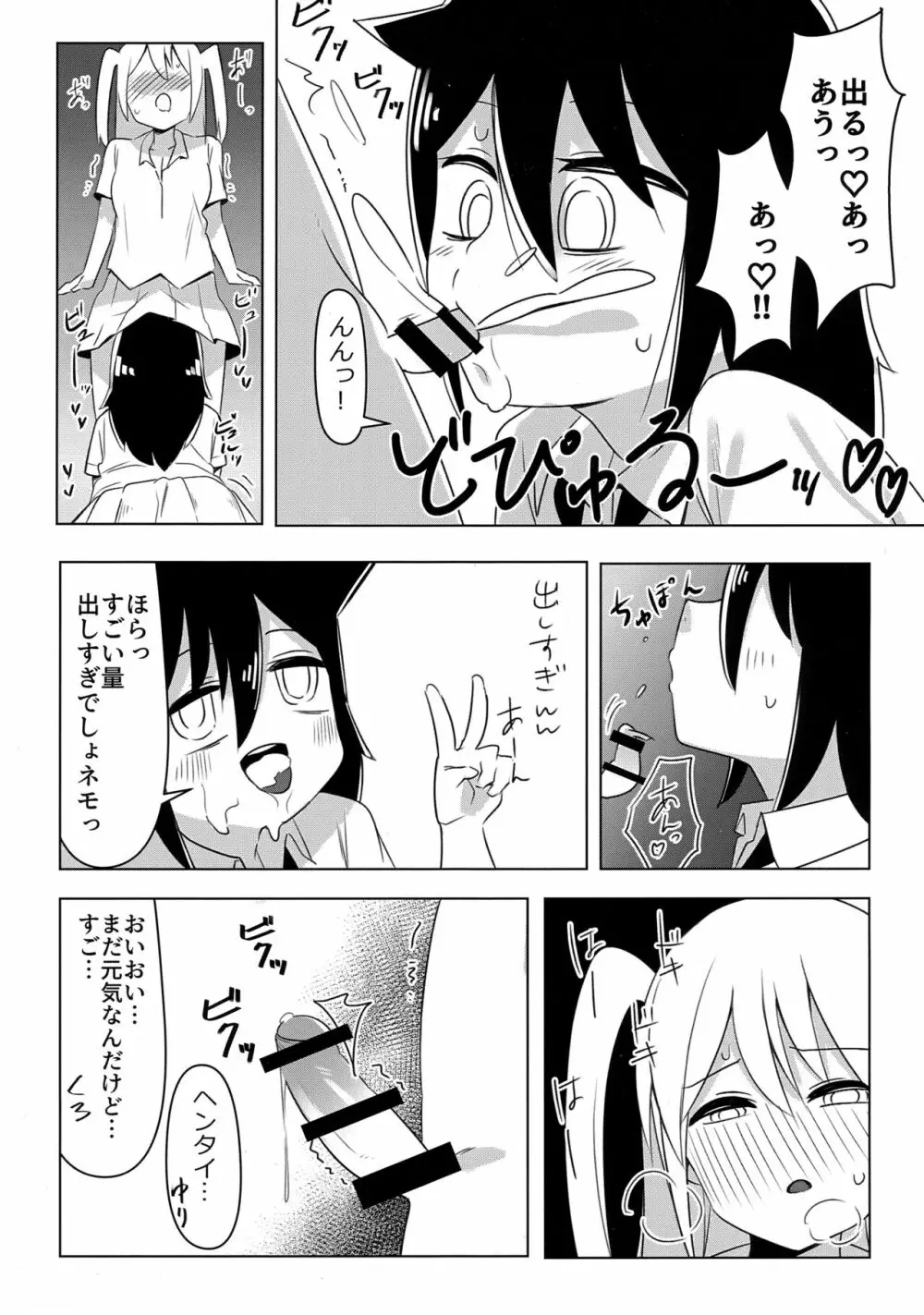 [八神合体 (よろず)] 根元陽菜はH(なこと)がしたい! (私がモテないのはどう考えてもお前らが悪い!) 6ページ